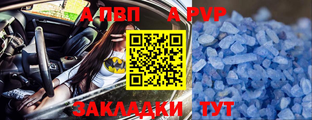 Alpha PVP  А ПВП СК  Вход с VPN  Кубинка 