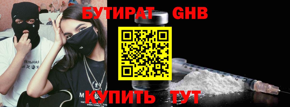 Бутират бутик  Вход с VPN  БУТИРАТ  Кубинка 