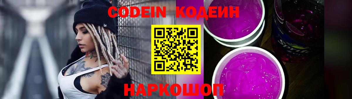 Кодеин напиток Lean (лин)  Вход с VPN  Кубинка  Кодеин напиток Lean (лин) 