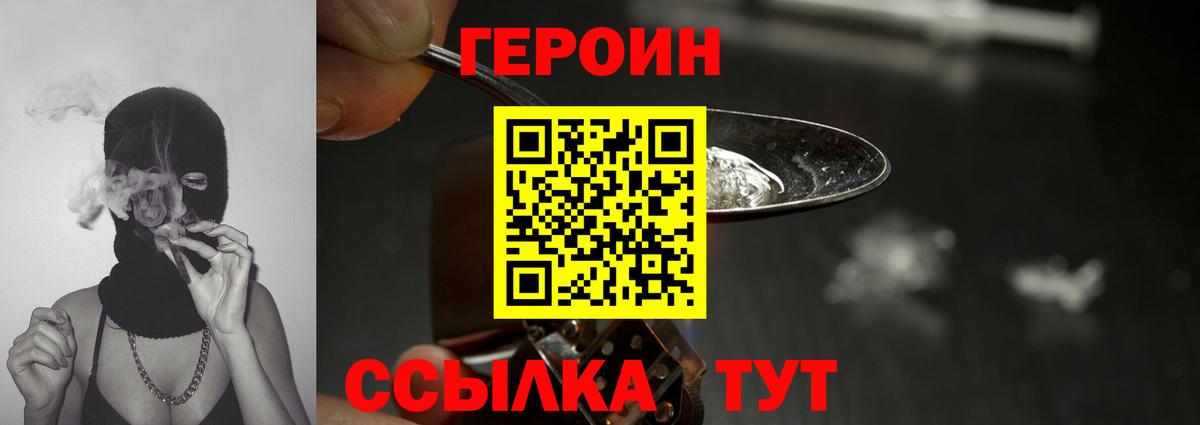 Героин VHQ Кубинка