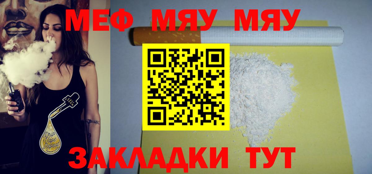 Меф мяу мяу  МЕФ  Вход с VPN  блэк спрут как зайти  Меф мука  Кубинка 