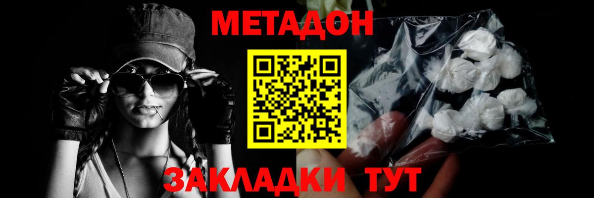 Кубинка  Метадон VHQ  Метадон белоснежный  Вход с VPN 